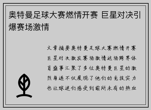 奥特曼足球大赛燃情开赛 巨星对决引爆赛场激情
