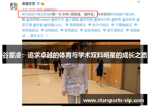 谷爱凌：追求卓越的体育与学术双料明星的成长之路