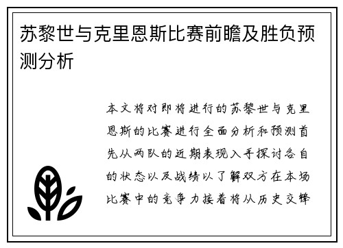 苏黎世与克里恩斯比赛前瞻及胜负预测分析